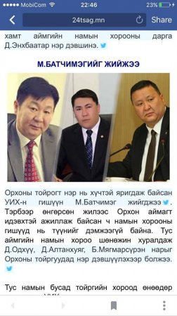 ТОСК-ийн Д.Алтанхуяг Орхонд нэр дэвшинэ