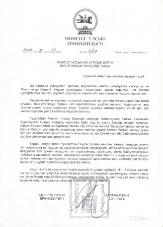 Ерөнхийлөгч У.Хүрэлсүхийг тагнасан болон 60 тэрбумын асуудлаар албан бичиг илгээжээ Ерөнхийлөгч У.Хүрэлсүхийг тагнасан болон 60 тэрбумын асуудлаар албан бичиг илгээжээ